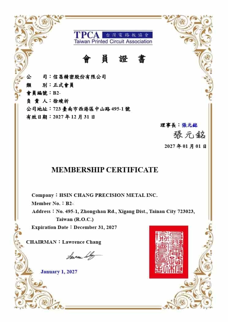 信昌精密正式加入TPCA台灣電路板協會會員證書