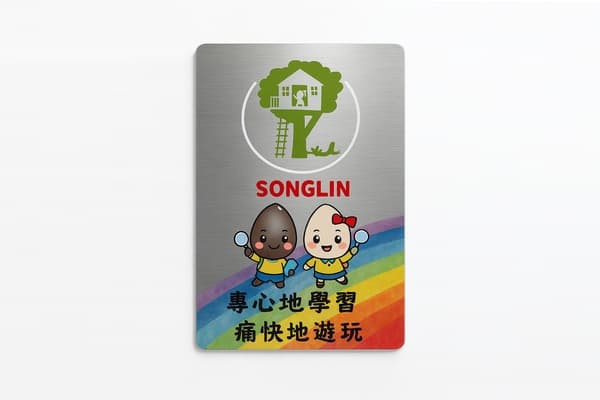 UV彩噴彩色品牌識別牌與金屬紀念牌